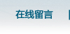 关于当前产品18新利体育登录地址·(中国)官方网站的成功案例等相关图片