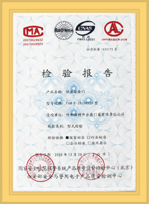 检验报告-2
