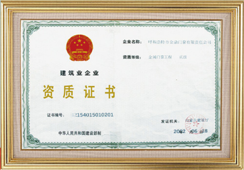 资质证书