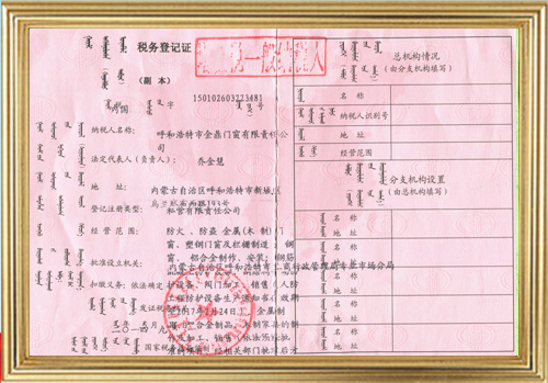 税务登记证