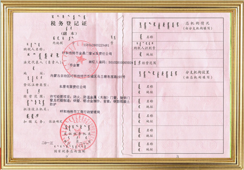 税务登记证