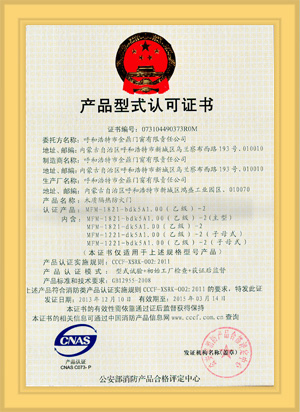产品形式认可证书